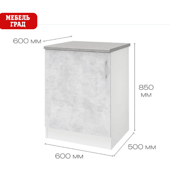 Уют СТЛ.275.05 Шкаф напольный 60 Белый/Бетон