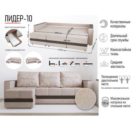 Диван угловой Лидер 10 М-1082-26