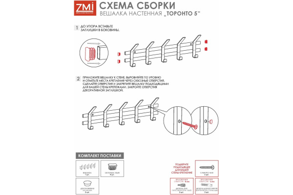 Вешалка Торонто 5 металл Белый*580